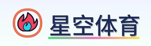 星空体育 Logo